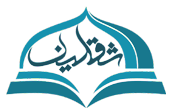 دارالقرآن ثقلین